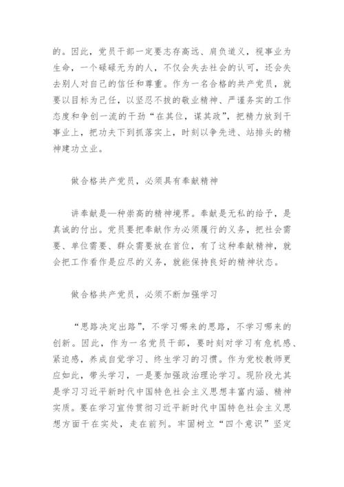 讲党课课件稿(精选4篇).docx