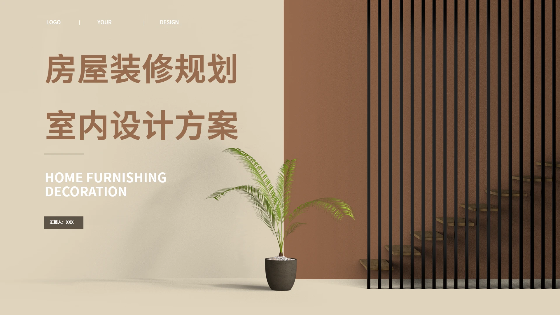 室内设计房屋装修规划设计方案PPT模版