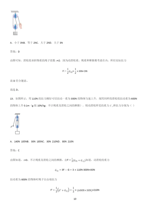 人教版2023初中物理八年级物理下册第十二章简单机械知识点题库.docx