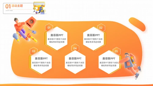 橙色3D风大学校园社团活动招生