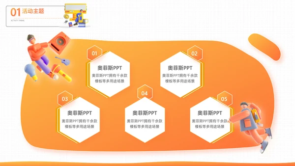 橙色3D风大学校园社团活动招生