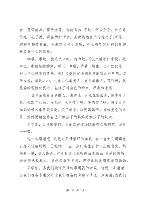 关于百善孝为先主题演讲稿.docx