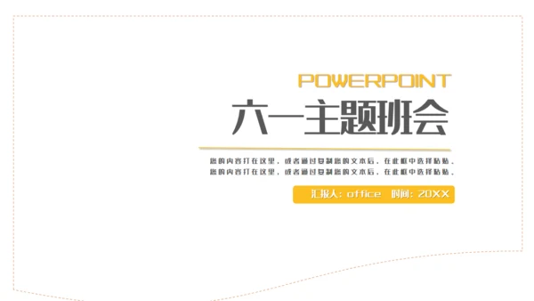 六一儿童节信件风格主题班会通用PPT模板