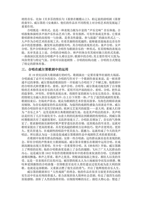 威尔第歌剧中的合唱