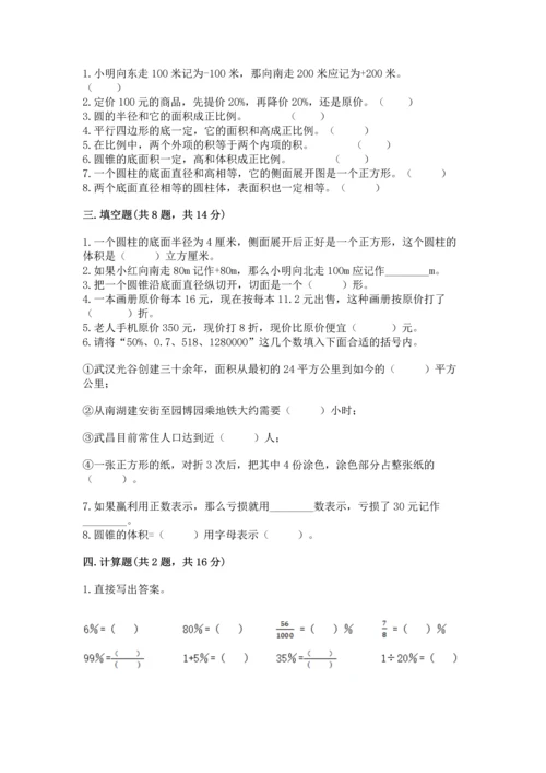 小升初六年级期末测试卷【考点梳理】.docx