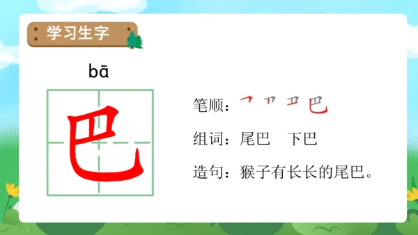 课文6《比尾巴》（教学课件）