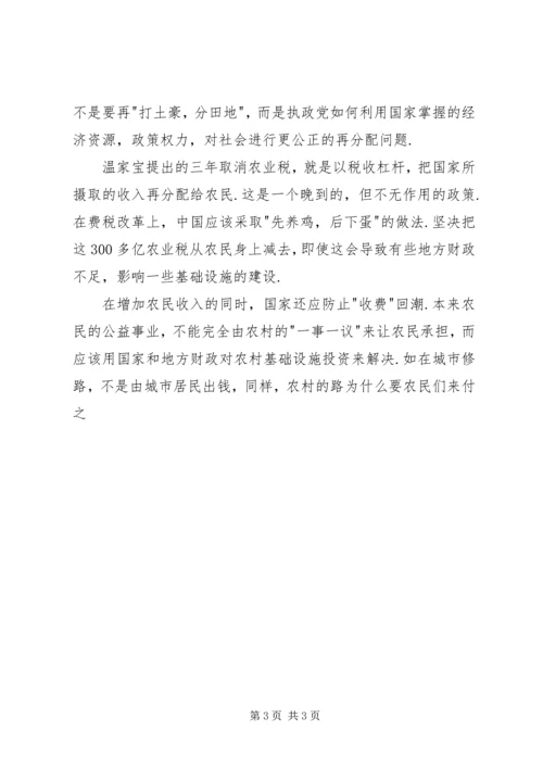 思想汇报之两会学习心得 (7).docx