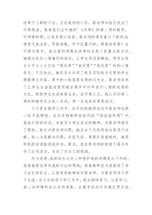 师徒结对的师傅个人工作总结.docx