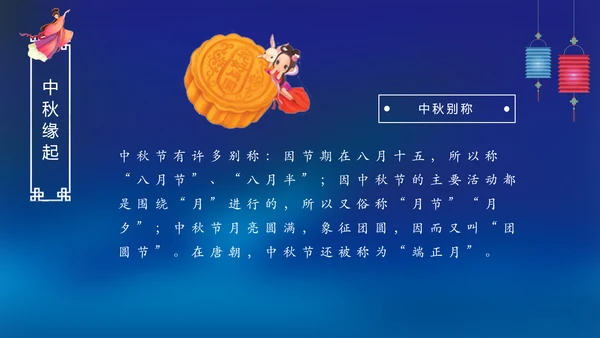 完整内容传统节日中秋节班会主题PPT模板