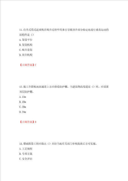 2022年北京市建筑施工安管人员安全员C3证综合类考试题库押题卷答案26