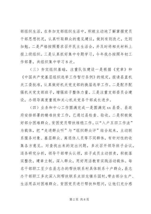 乡镇志办年度党建工作总结.docx