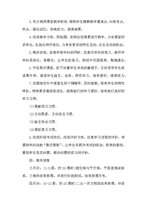 中学数学教学工作计划5篇