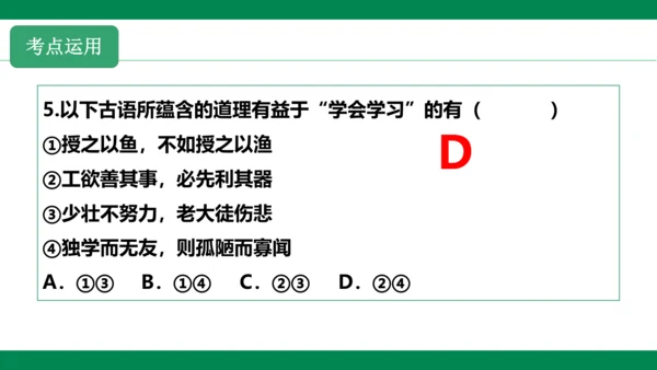 第二课学习新天地 复习课件