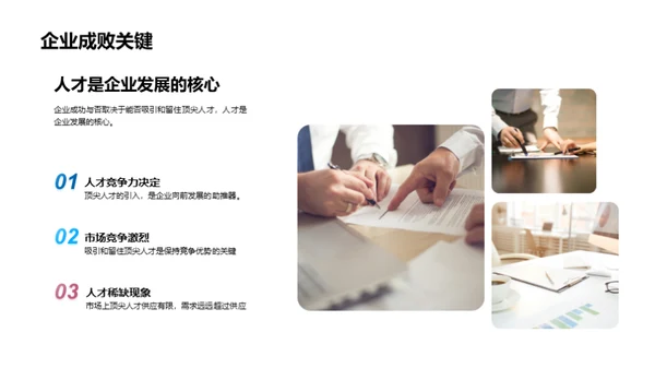 打造人才磁铁