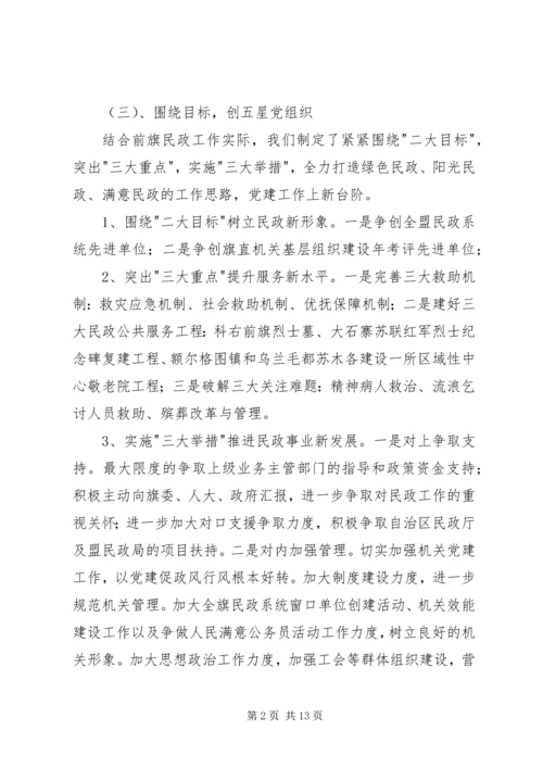 民政党建工作开展情况汇报.docx
