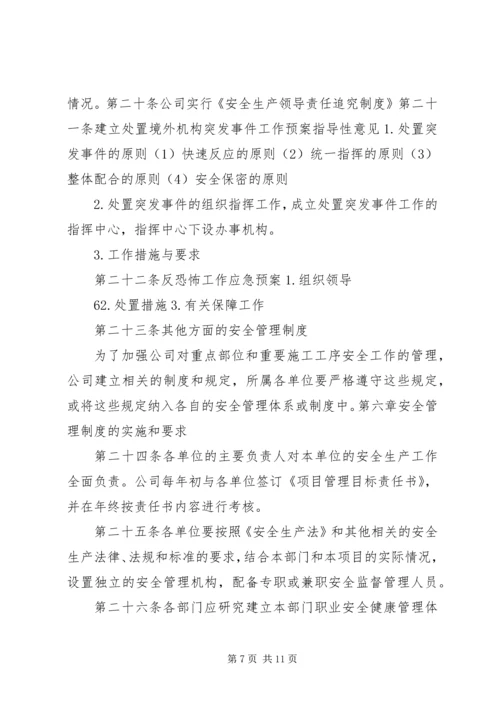 全文)XX市安全生产监督管理规定(.docx