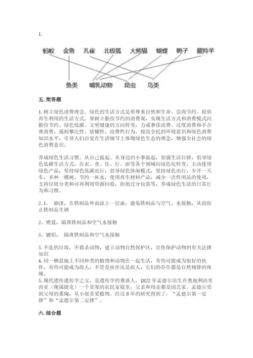 教科版科学六年级下册期末测试卷含答案解析.docx