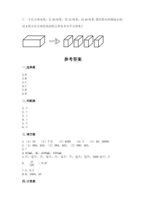 人教版五年级下册数学期中测试卷精品（达标题）.docx