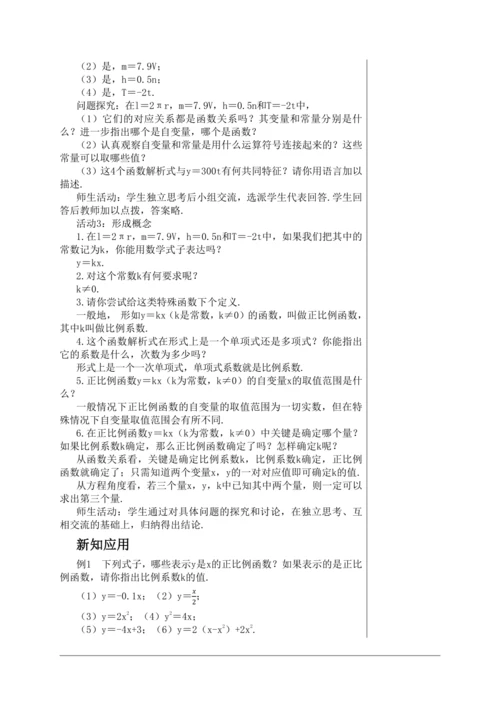 19.2.1正比例函数(第1课时) 教学详案--人教版