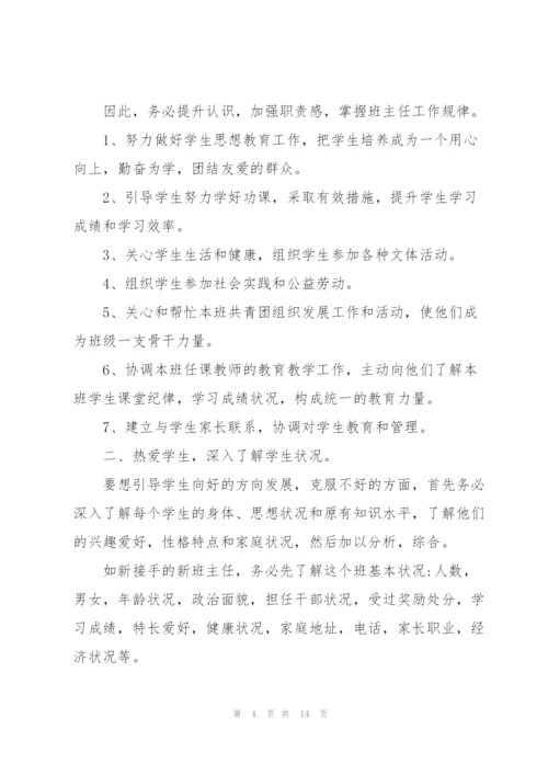2022年一年级班主任工作计划范文.docx