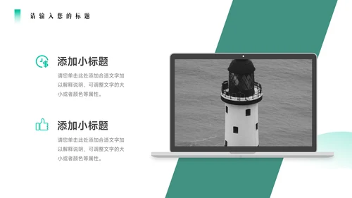 绿色场景图文领导力培训PPT模板