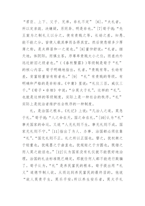 儒家哲学思想论文精编.docx