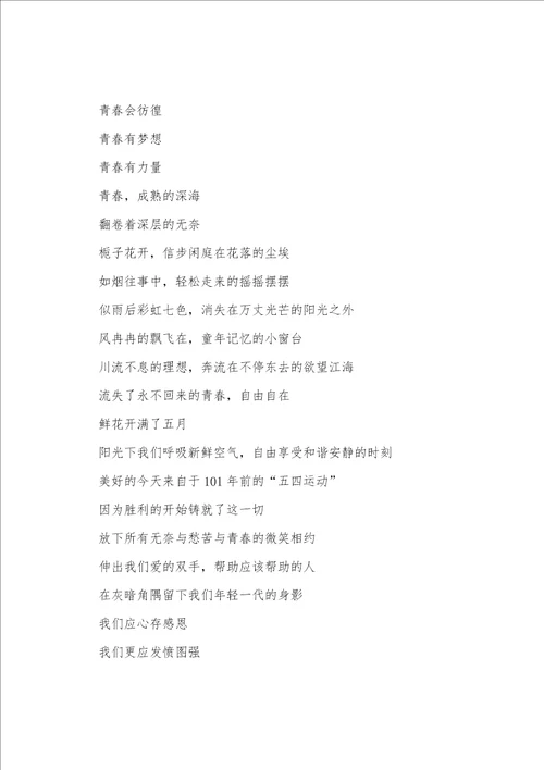 五四青年节诗歌朗诵稿11篇