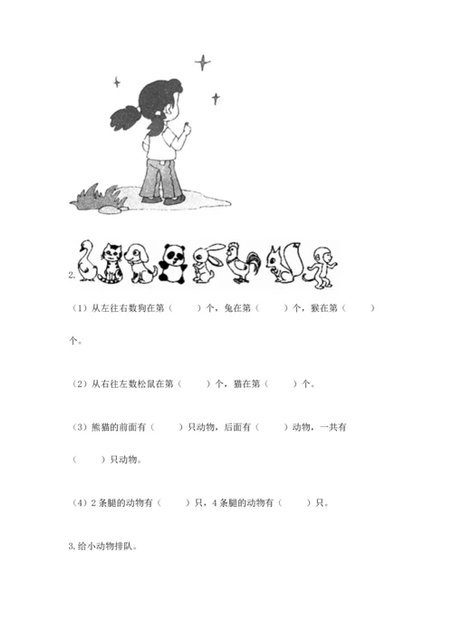 人教版一年级上册数学期中测试卷必考.docx