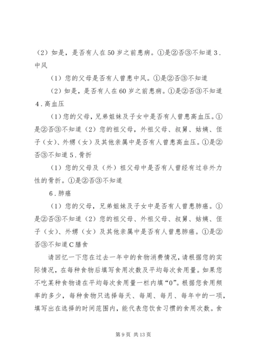 慢病个人健康计划1.docx