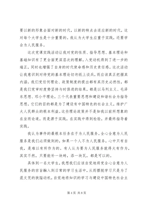 党课实践活动总结.docx