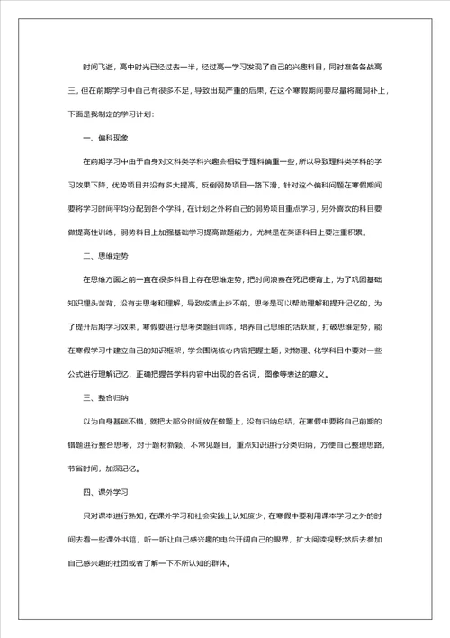 高二学生寒假学习计划2022最新