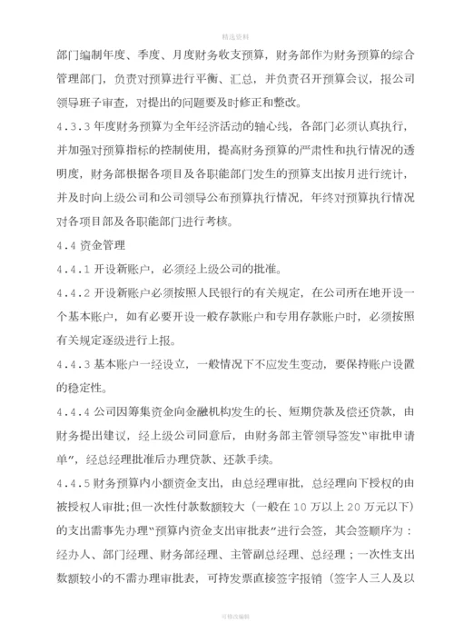 财务管理制度号.docx