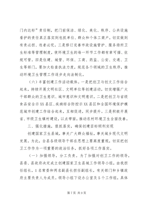 创建国家卫生县城动员会议讲话.docx