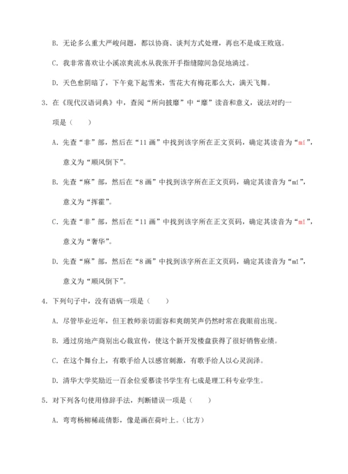 2023年江苏职业学校学业水平测试语文模拟试卷.docx