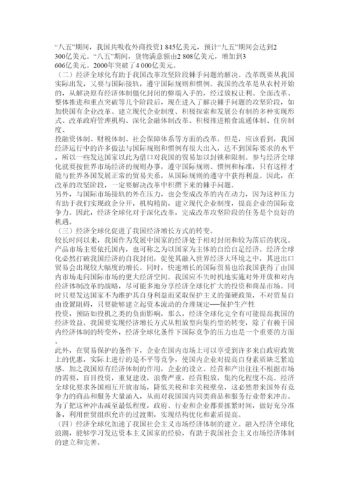 【精编】经济全球化对中国经济的影响论文.docx