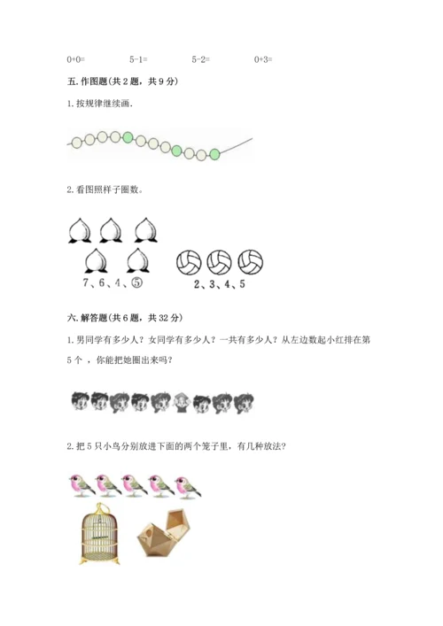 一年级上册数学期中测试卷带答案（实用）.docx