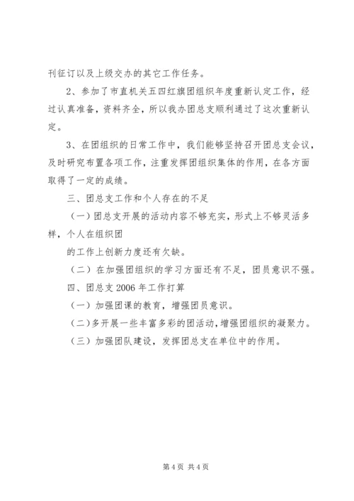 团总支书记工作汇报 (2).docx