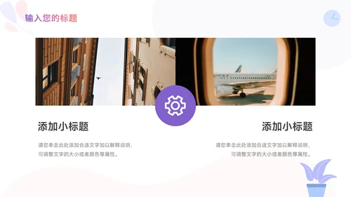 紫色插画风加盟商业计划书PPT模板