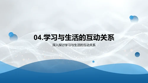 学生生活学习平衡法PPT模板