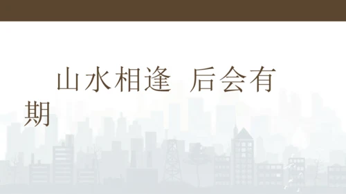 第19课 社会生活的变迁  课件
