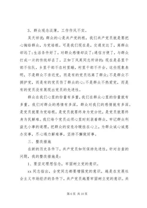 政协人员的相关党性分析材料 (2).docx