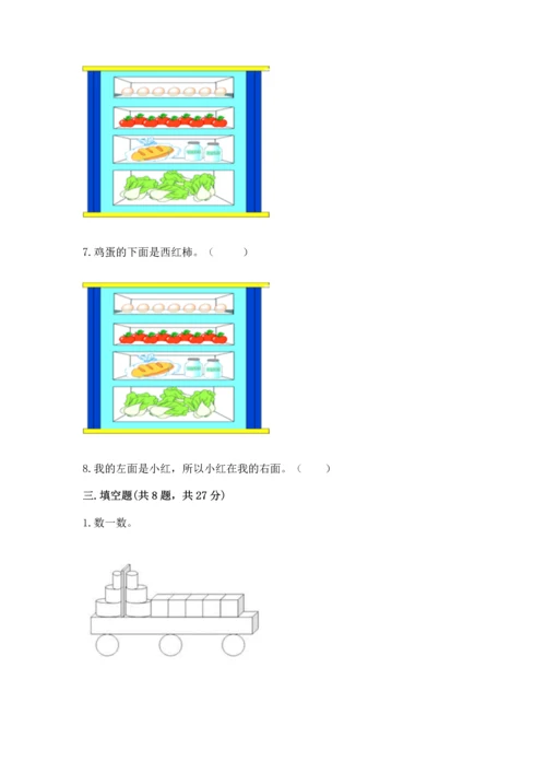 人教版一年级上册数学期中测试卷及参考答案（能力提升）.docx