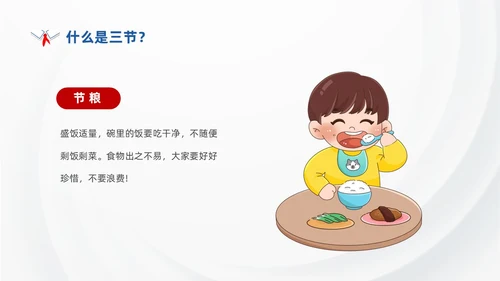 蓝色红领巾简约插画卡通三爱三节教育主题班会PPT