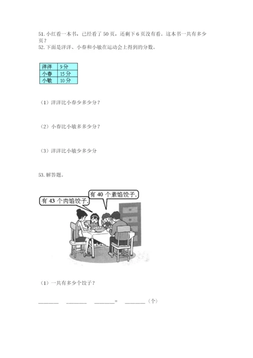 小学一年级下册数学应用题80道及参考答案【培优a卷】.docx