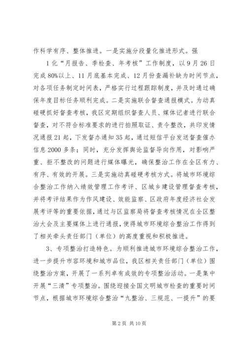 城市环境综合分析报告 (2).docx