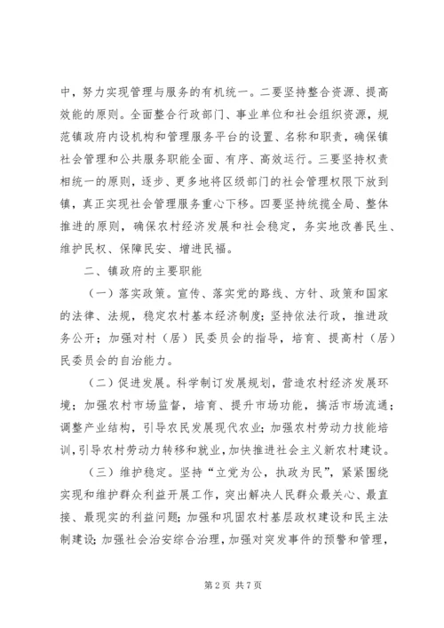 镇委转变职能规范建设实施方案.docx