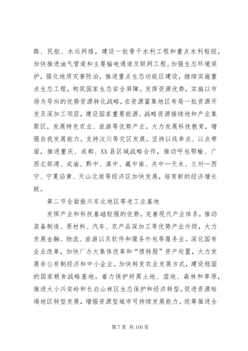 我国国民经济和社会发展十二五规划纲要.docx