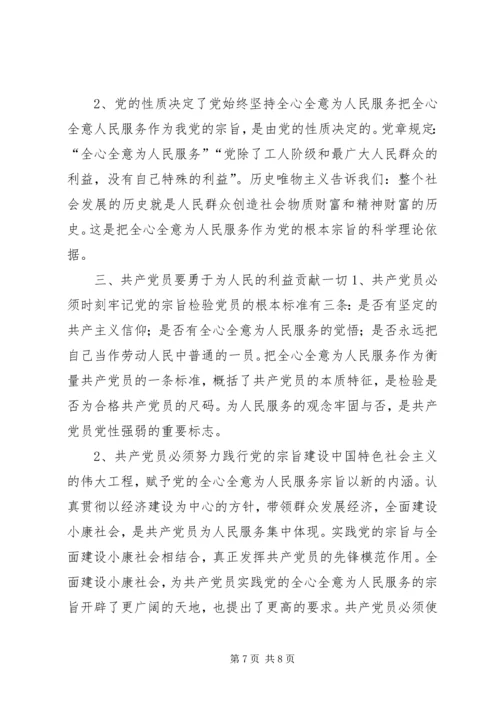 农村党员干部主题教育活动党课讲话稿.docx