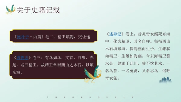 第13课《精卫填海》课件