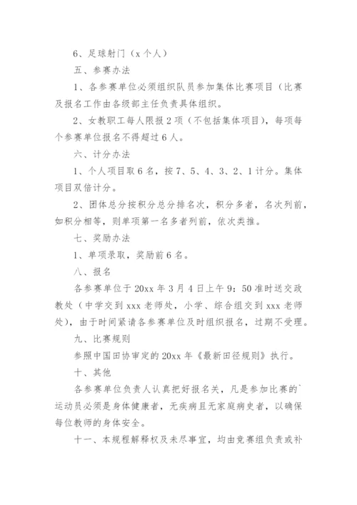 跳大绳比赛活动方案.docx